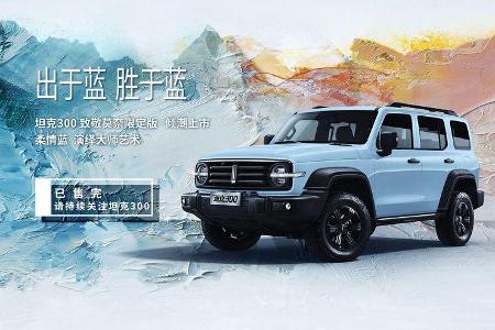Wey / Haval Tank SUV aus China Wey / Haval Tank SUV aus China